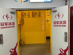 -冠军冰场CHAMPION RINK(百联又一城店)