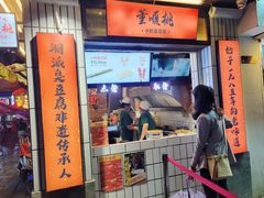 门面-董顺桃小粒臭豆腐(太平街一店)