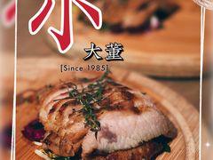 -小大董·烤鸭(凤凰汇店)