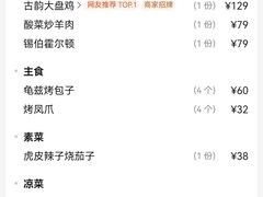 -龟兹KUCINA·新疆菜(前滩L+PLAZA店)