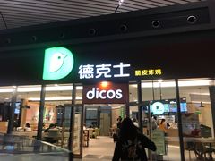 门面-德克士(西站站内店)