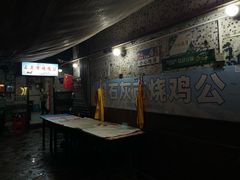 -石灰市毛记烧鸡公(解放碑店)