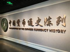 -中国钱币博物馆