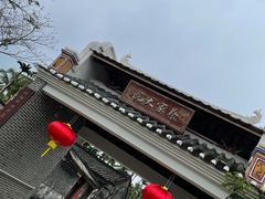 -蔡家宅