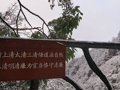-三清山风景名胜区