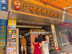 -张钦德·广场老牌豆花甜汤(总店)