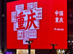 -观音桥步行街