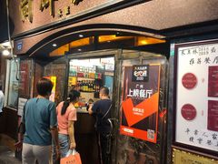 门面-粤·向群饭店(龙津东路总店)