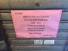 iphone_upload_pic-添好运点心专门店(深水埗店)