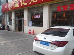 门面-孟记粥铺·家常菜·烧烤·粥(亚运村店)