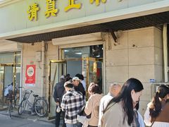 -正味斋锅巴菜(西北角店)