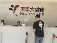 -美年大健康·体检中心(江岸分院)