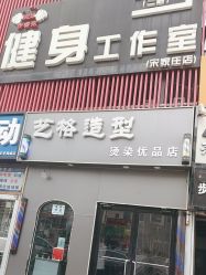 -艺格造型染发烫发