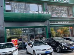 -迪欧咖啡·中西餐融合菜(平江万达旗舰店)