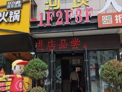 -河坝烧烤串城(金达莱店)