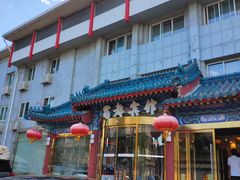 门面-成都驻京办餐厅(蜀都宾馆店)