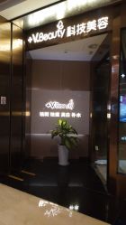 点击看大图 -苑苑vbeauty科技美容SPA