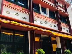 -敏珠拉姆藏餐·南京厨房(富春江东街店)