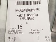 -麦奀云吞面世家(中环店)