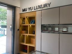 -沐渔二手奢侈品黄金手表包包回收·中古店(广州塔店)