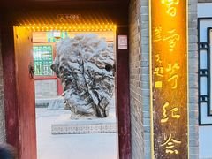 -荣国府