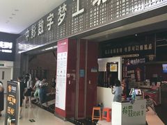-中影梦工坊影城(加州杜比·激光·尊荣影城)