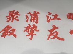 -俏江南-江景昆曲主题餐厅(正大广场店)