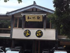 -知味观·味庄(杨公堤店)