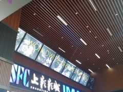 -SFC上影影城(杭州下沙IMAX店)