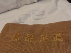 -臻品足道(佛祖岭店)