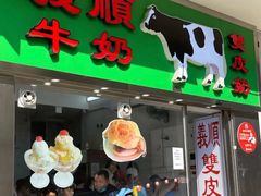 -义顺牛奶公司(新马路老店)