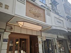 -Parking Coffee(孩儿巷店)