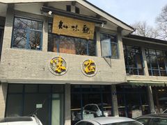 门面-知味观·味庄(杨公堤店)