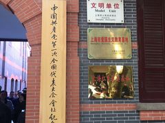 -中共一大纪念馆