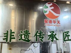 -烤肉宛饭庄(北新桥店)