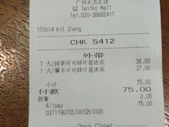 账单-星巴克臻选(广州太古汇店)