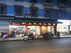 -小三峡特色烤鱼