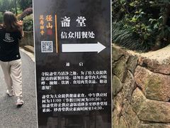 -径山寺