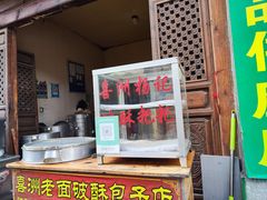 -喜洲杨记破酥粑粑