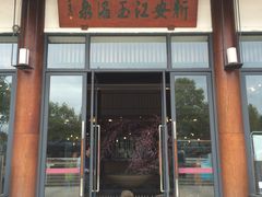 -航空小镇温泉
