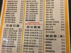 菜单-发记甜品(豉油街店)