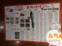 -金雨烧烤(新城南都店)
