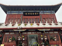 -中国翰园碑林