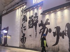 -那些年一起吃串的地方烧烤(观前街店)