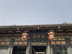 -协同庆钱庄博物馆