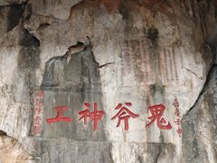 -星湖旅游景区七星岩