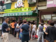 等位区-袁记云饺(瞿溪路店)