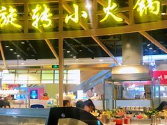 -轩于鲜旋转小火锅(天虹商场木渎店)