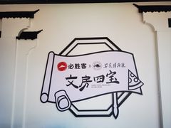 -必胜客(华邦银泰店)