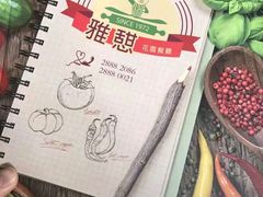 -雅憩花园餐厅